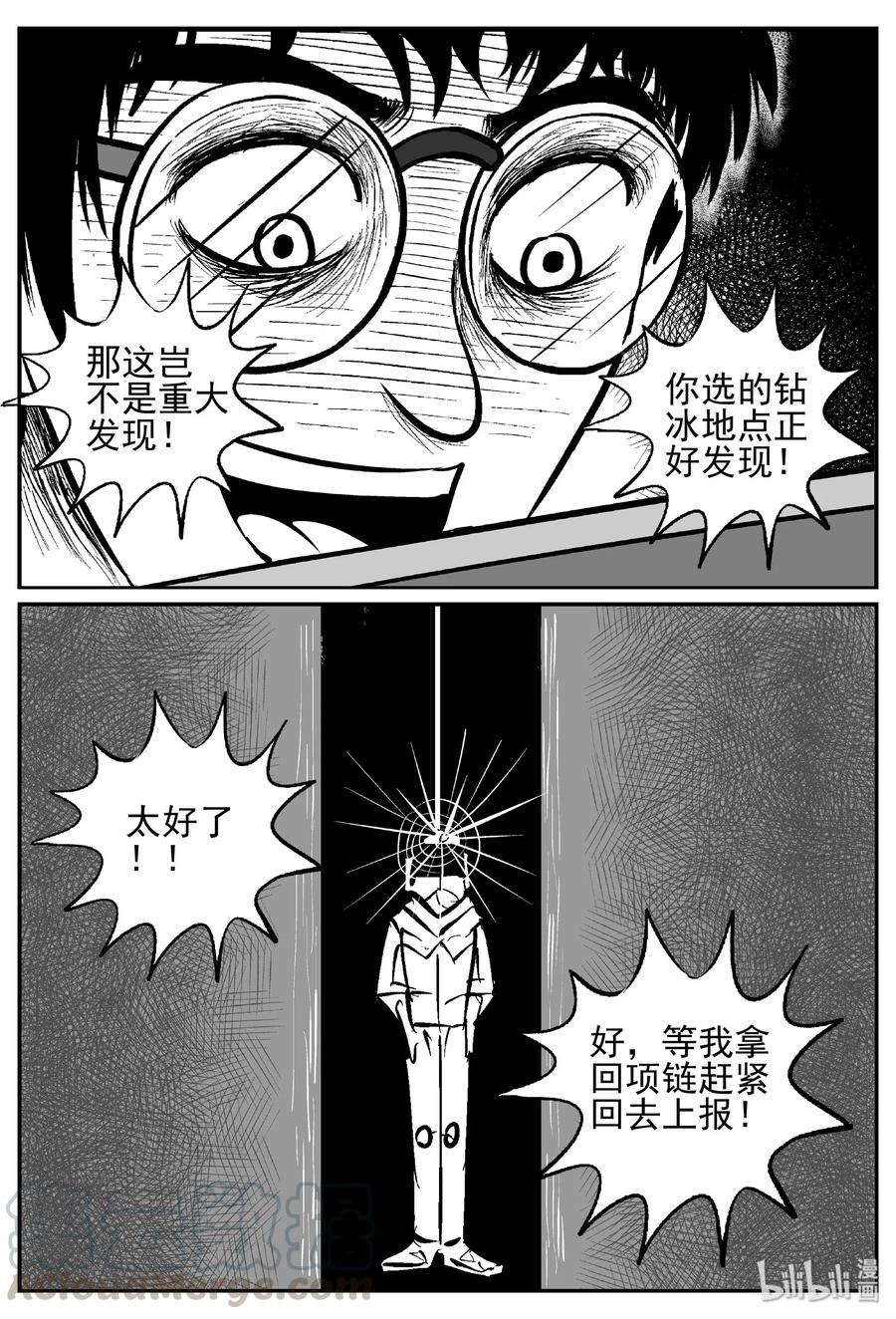 小智怪谈漫画,440 极地黑洞2图
