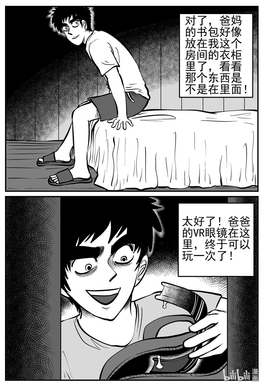 小智怪谈漫画,216 VR时代（1）1图