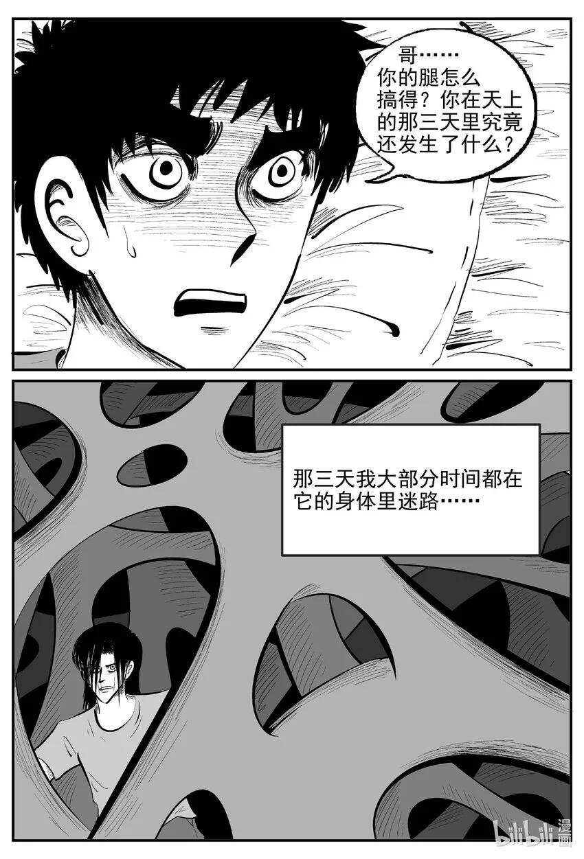 小智怪谈漫画,927 地上天国的魔音2图