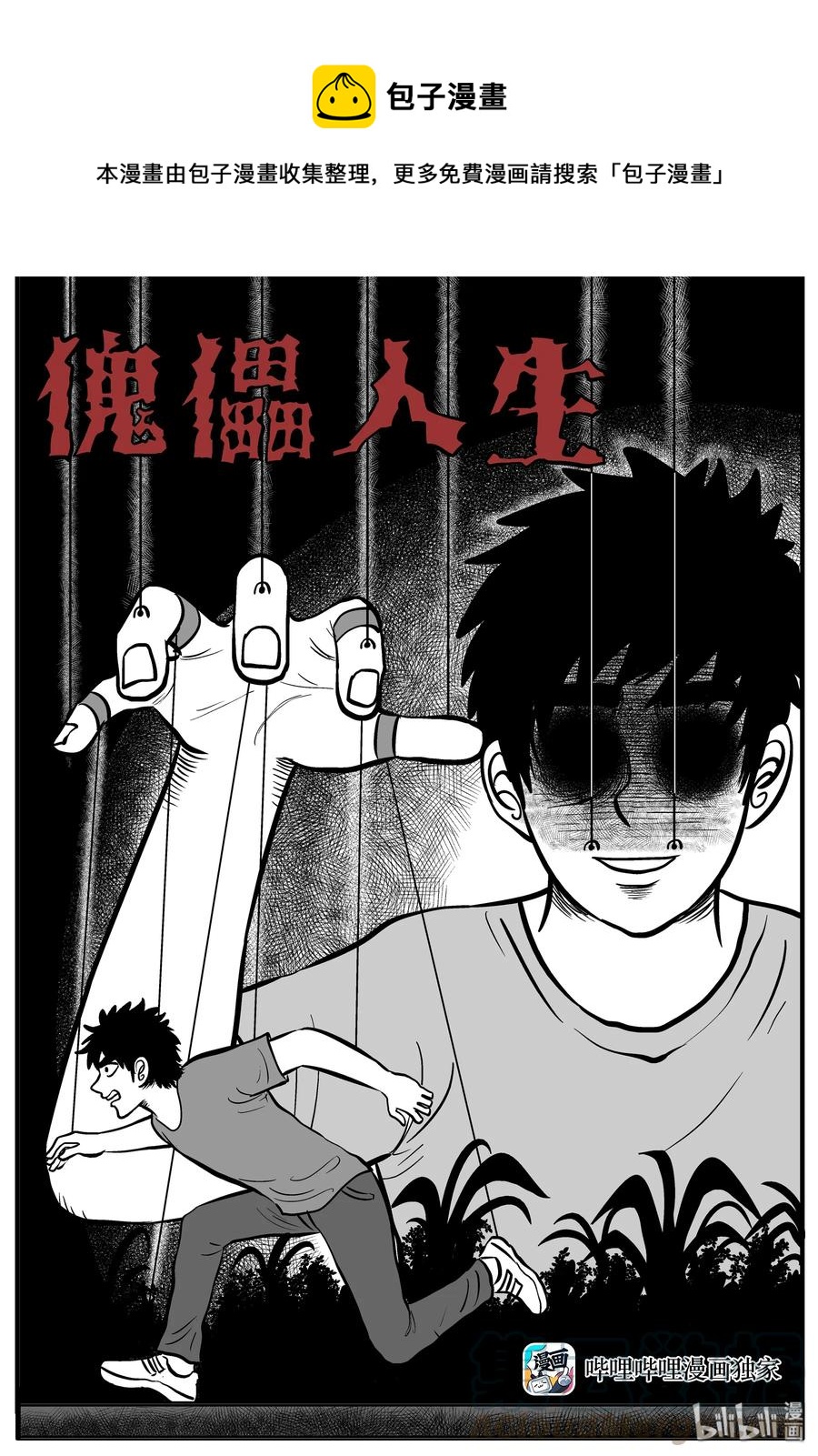 小智怪谈漫画,200 傀儡人生（3）1图