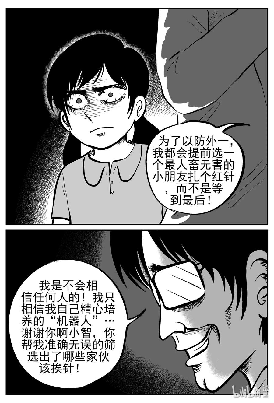 小智怪谈漫画,143 无声谷（10）2图