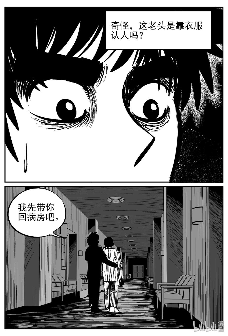 小智怪谈漫画,392 怪病（2）2图