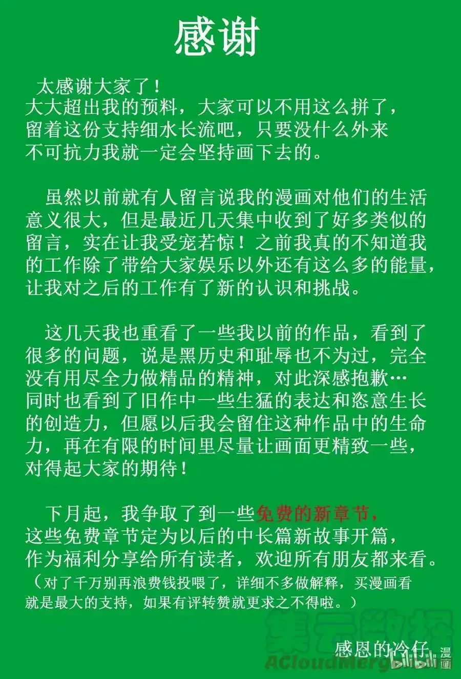 小智怪谈漫画,841 公告1图