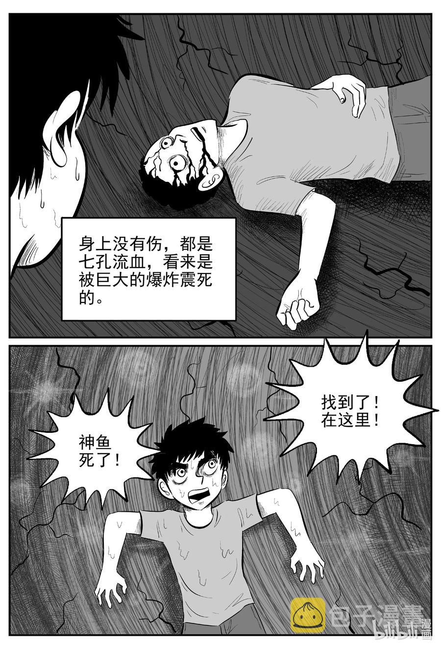 小智怪谈漫画,629 深海之旅2图