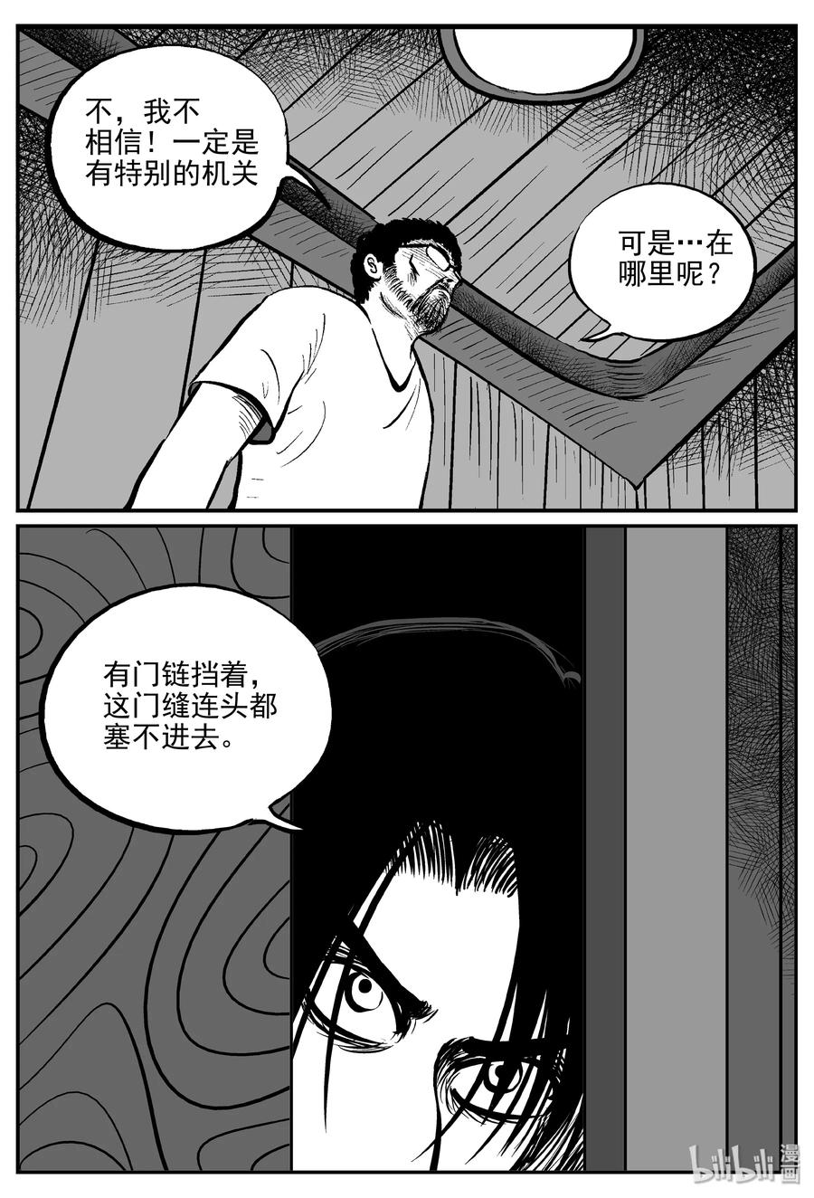 小智怪谈漫画,313 暴风雪山庄（4）2图