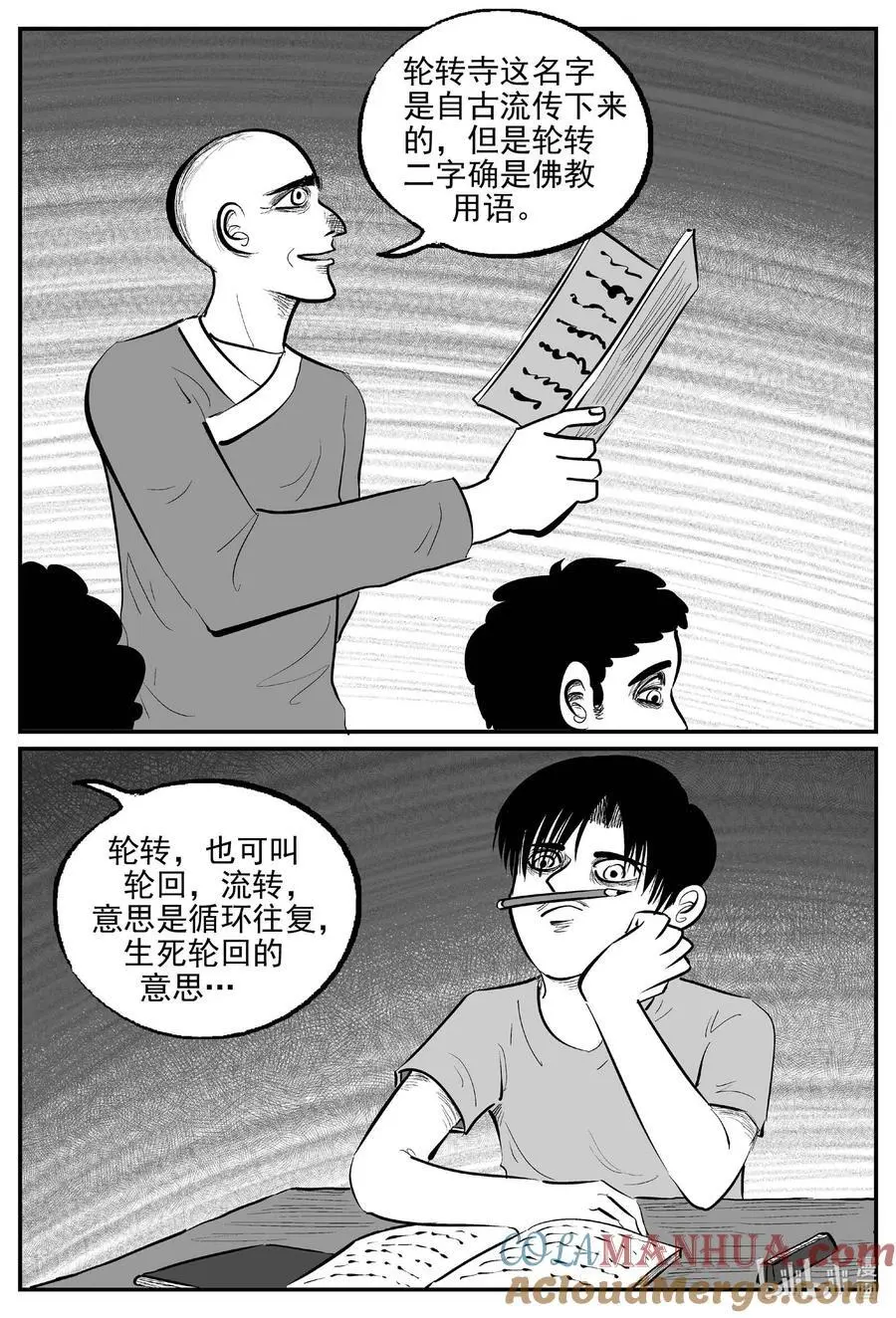 小智怪谈漫画,950 轮转寺之谜2图