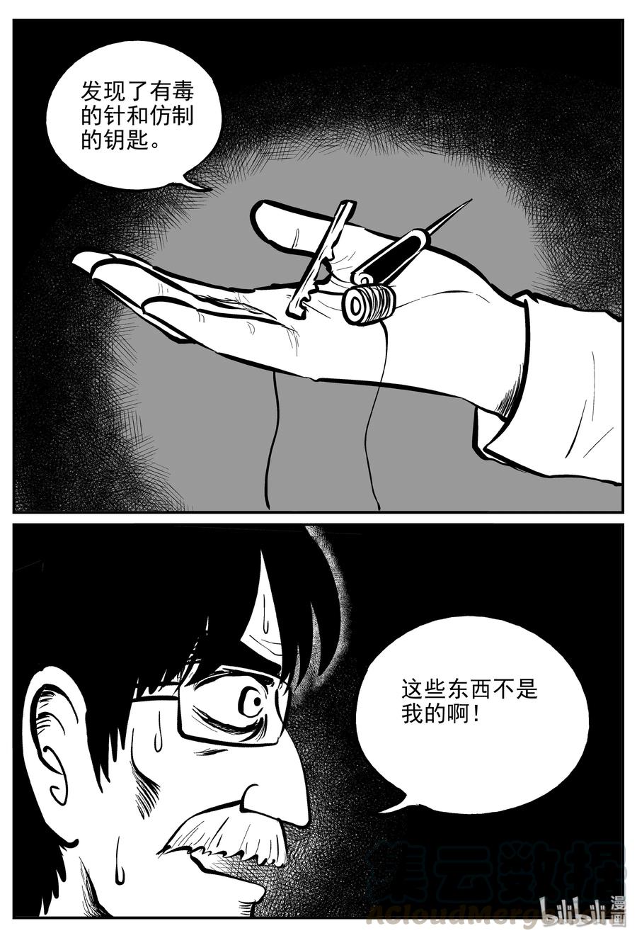 小智怪谈漫画,314 暴风雪山庄（5）2图