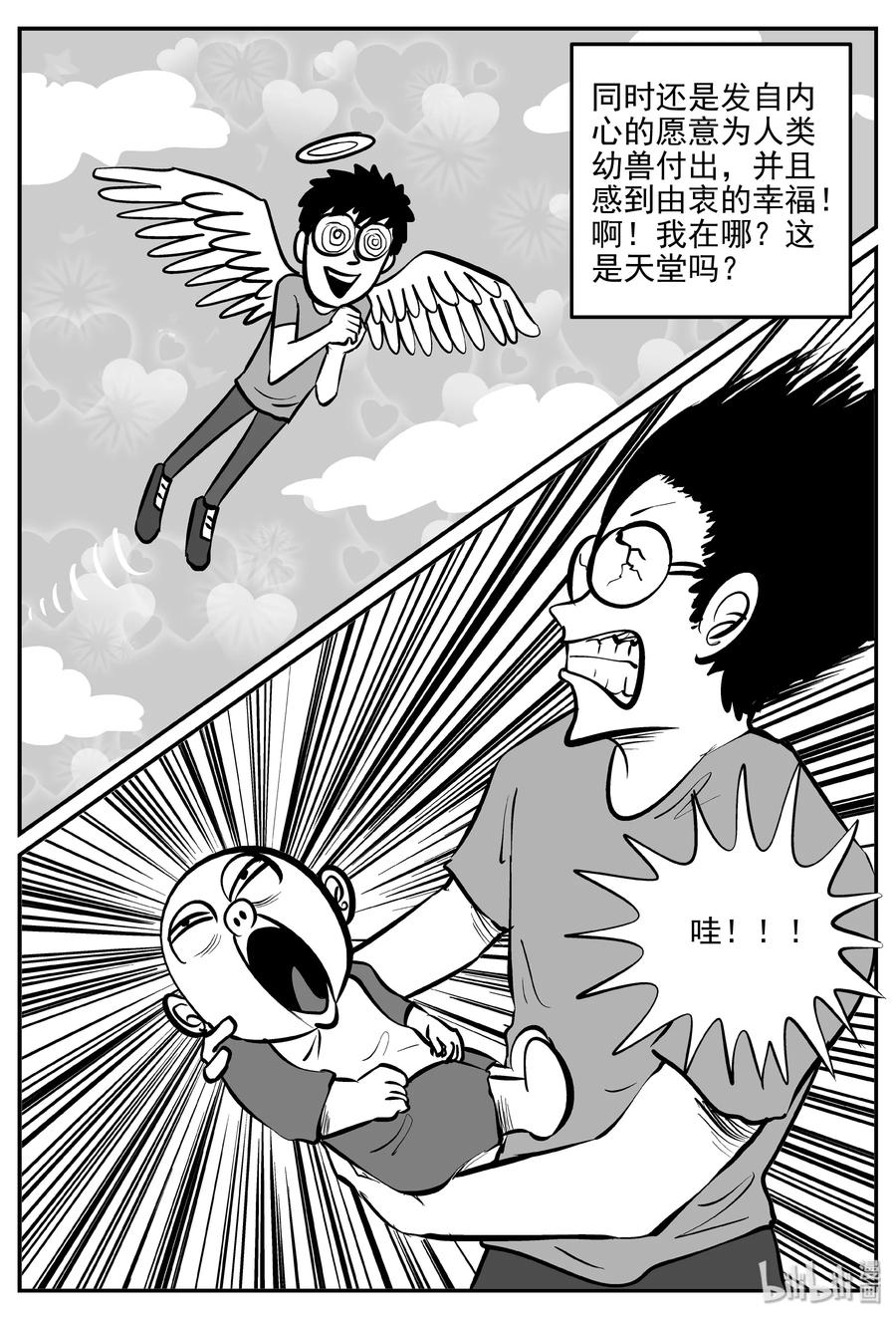 小智怪谈漫画,309 可怕的抚育人类幼兽日记2图