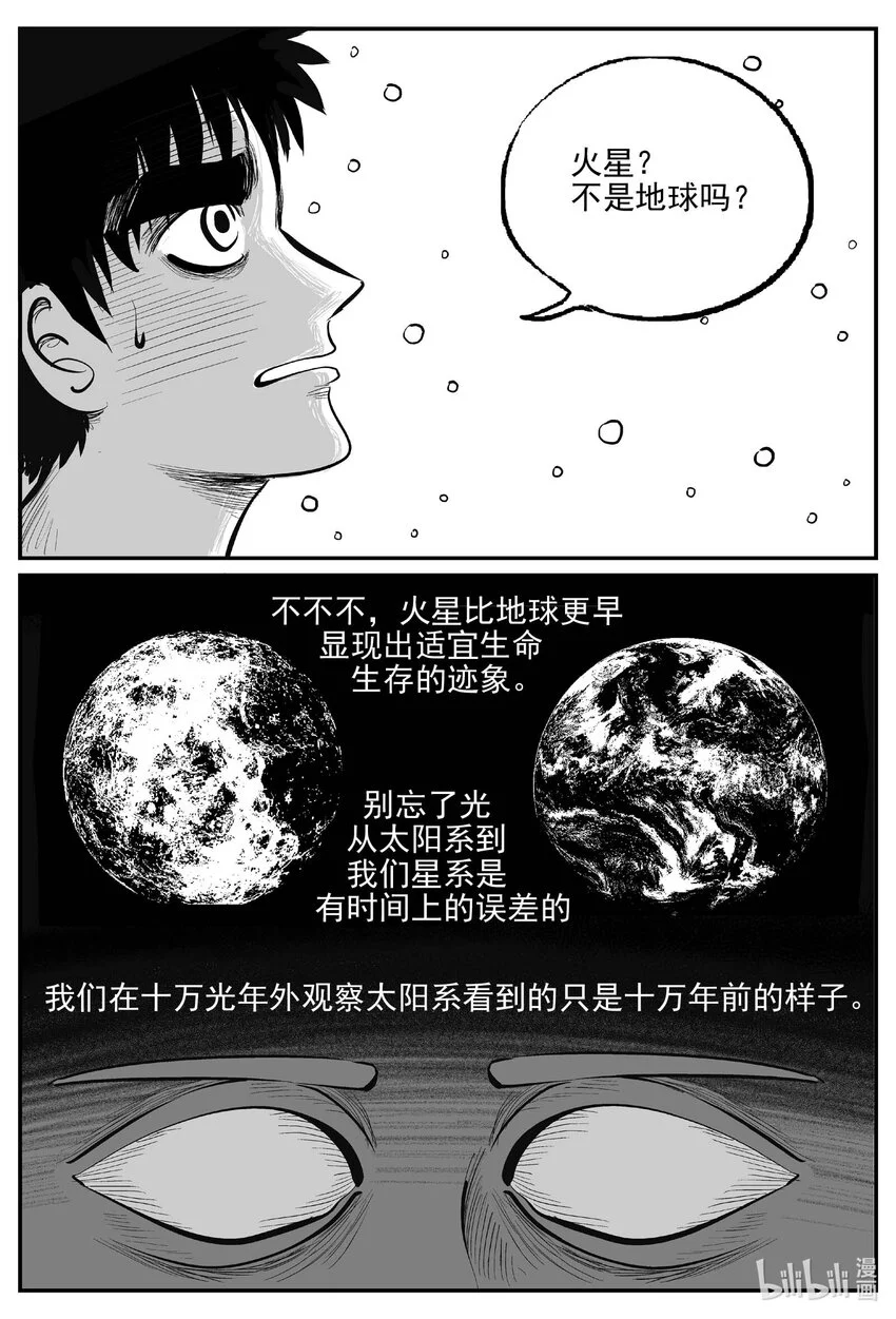 小智怪谈漫画,929 地上天国的魔音1图