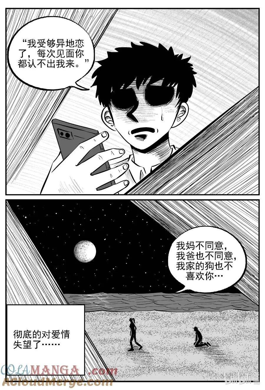 小智怪谈漫画,977 爱之星2图