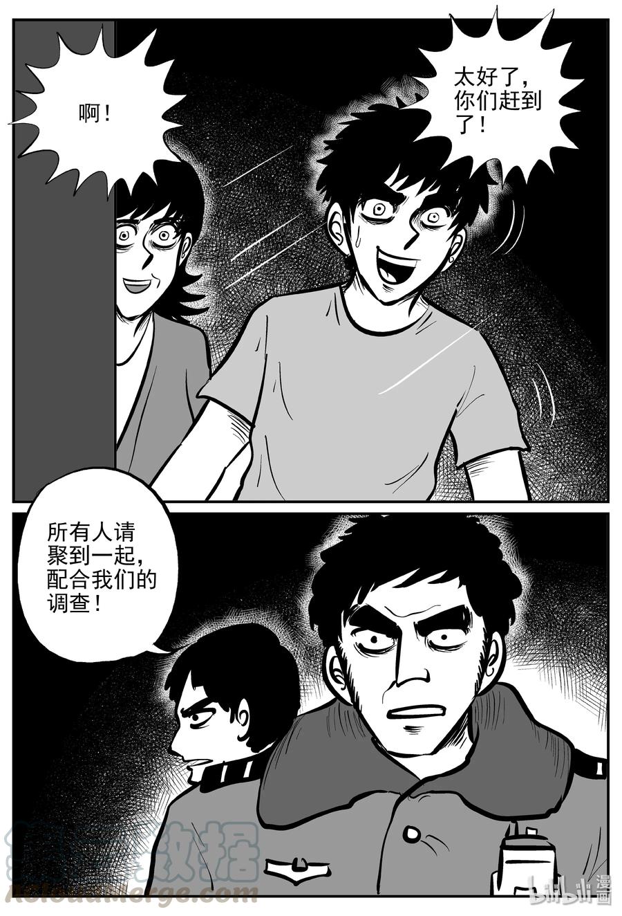 小智怪谈漫画,314 暴风雪山庄（5）2图