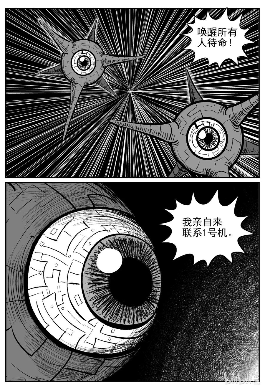 小智怪谈漫画,541 回家之路1图