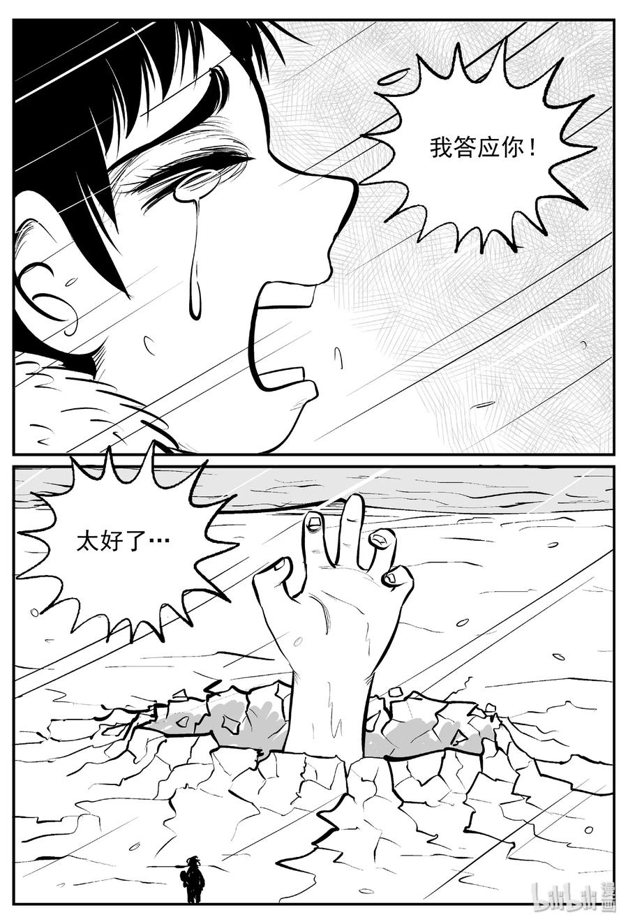 小智怪谈漫画,390 它：6（22）2图
