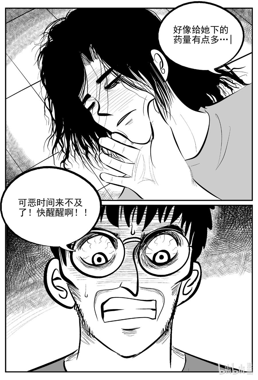 小智怪谈漫画,666 想见你2图