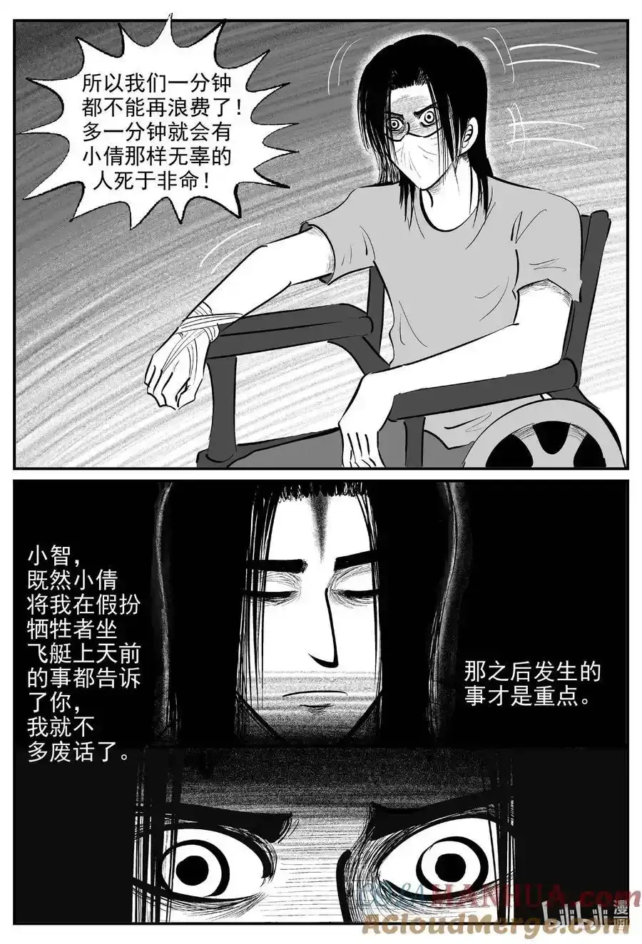 小智怪谈漫画,925 地上天国的魔音1图