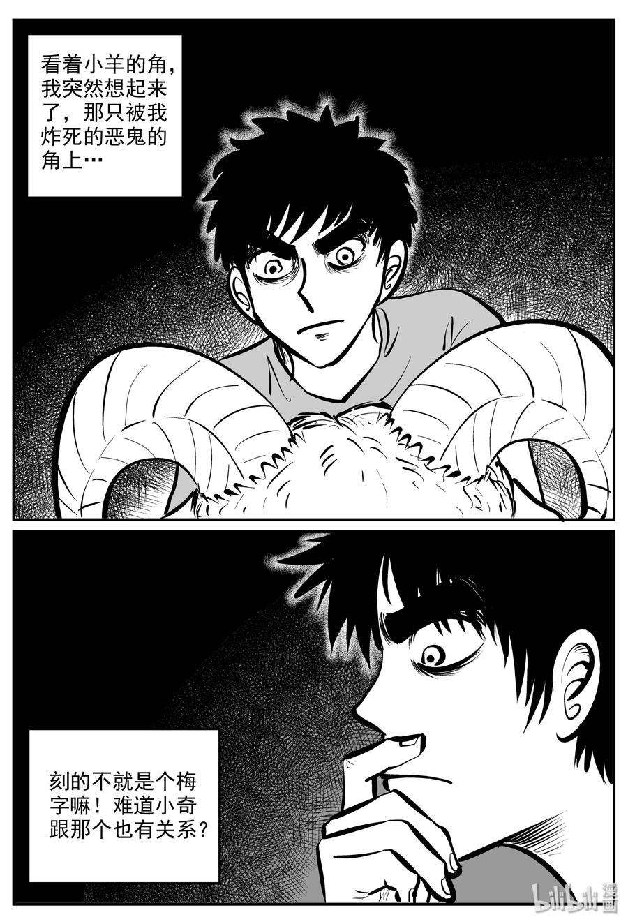 小智怪谈漫画,320 谜岛（4）1图