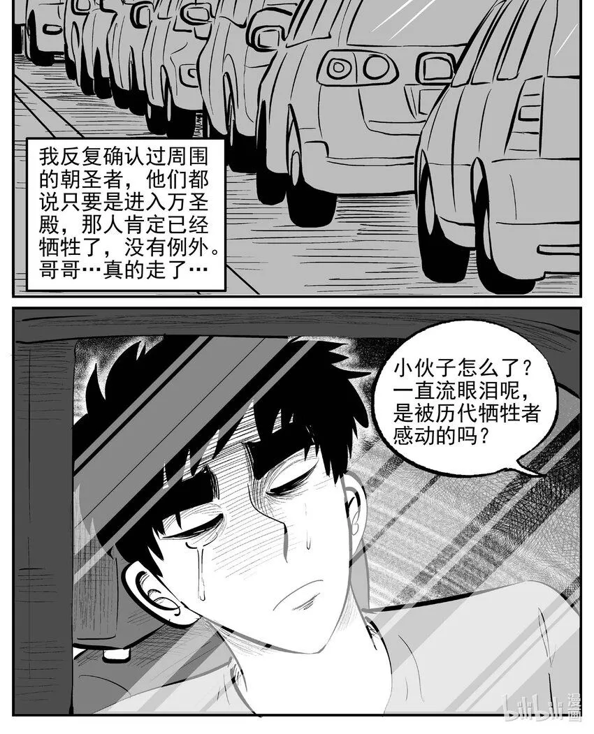 小智怪谈漫画,901 地上天国的魔音1图