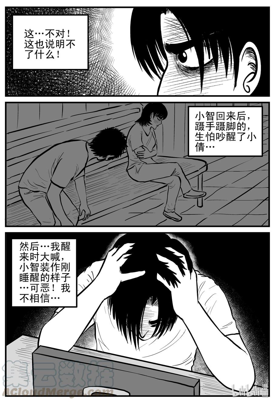 小智怪谈漫画,149 谜案（2）1图