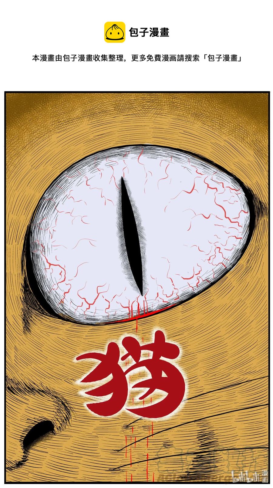 小智怪谈漫画,163 猫1图