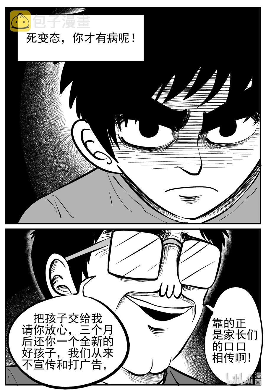 小智怪谈漫画,134 无声谷（1）2图