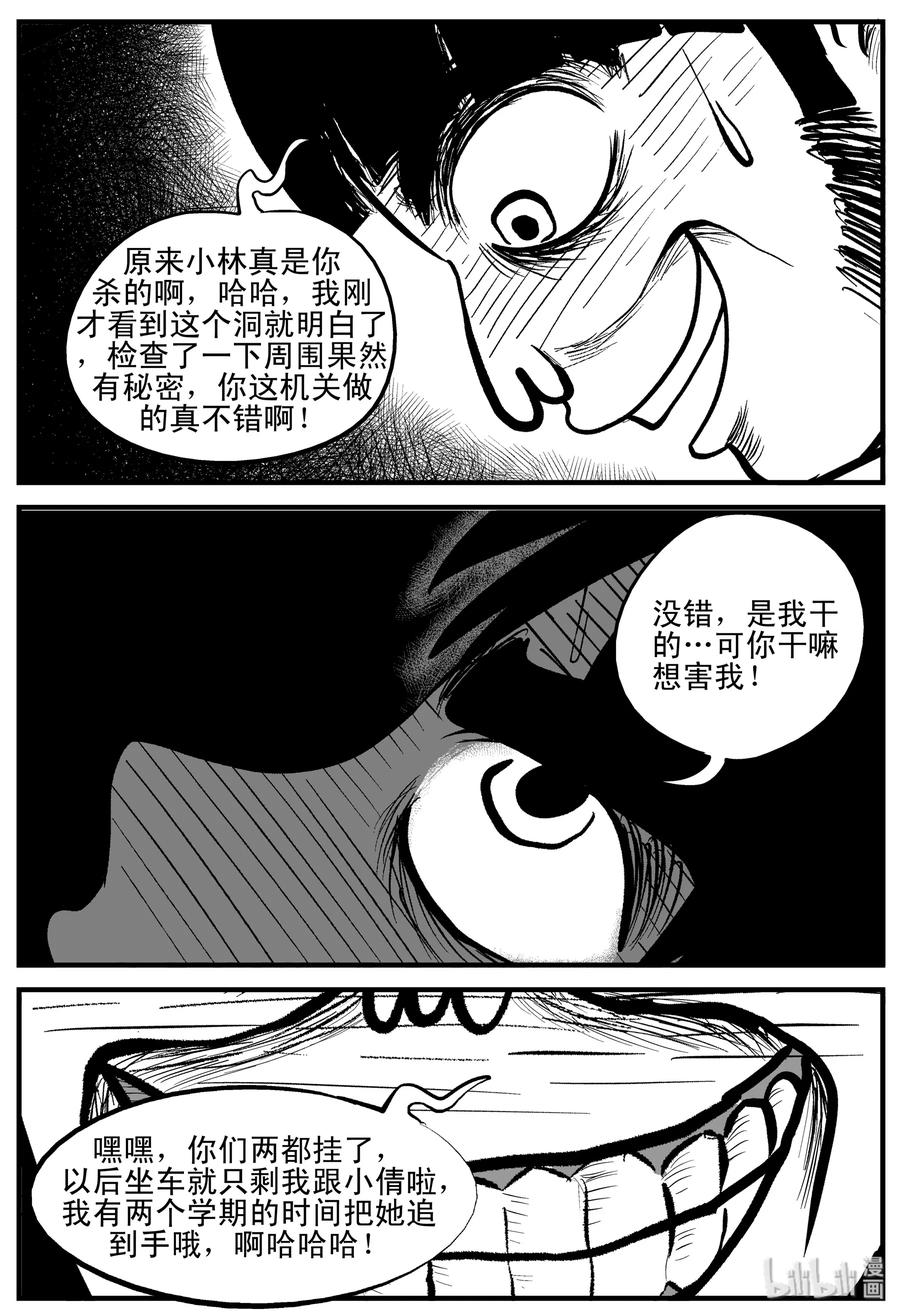 小智怪谈漫画,204 无底洞（3）2图