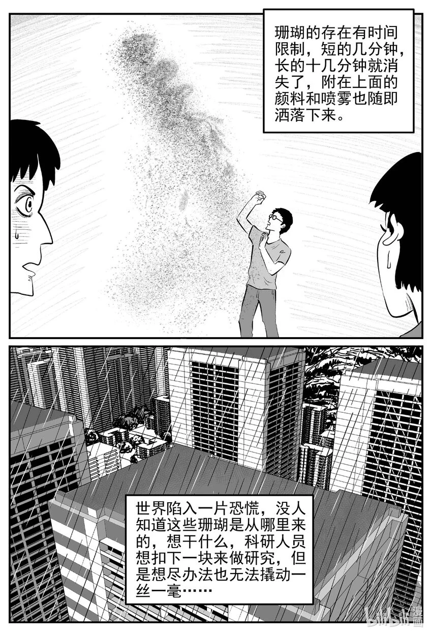 小智怪谈漫画,817 珊瑚那边的哥哥2图