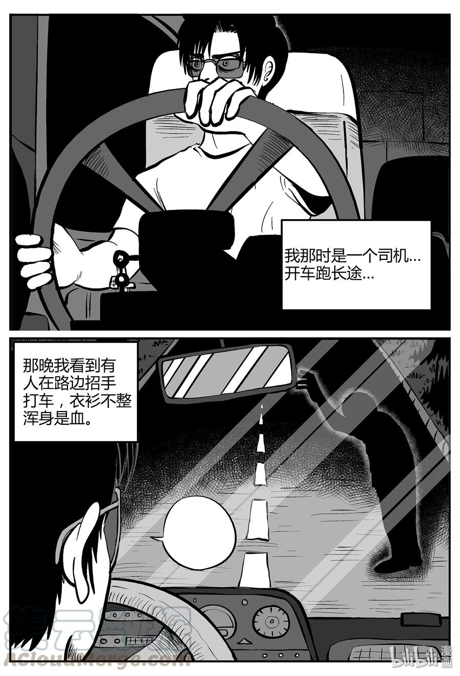 小智怪谈漫画,052 它5（9）2图