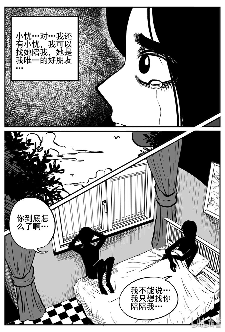 小智怪谈漫画,254 忧郁症（2）2图