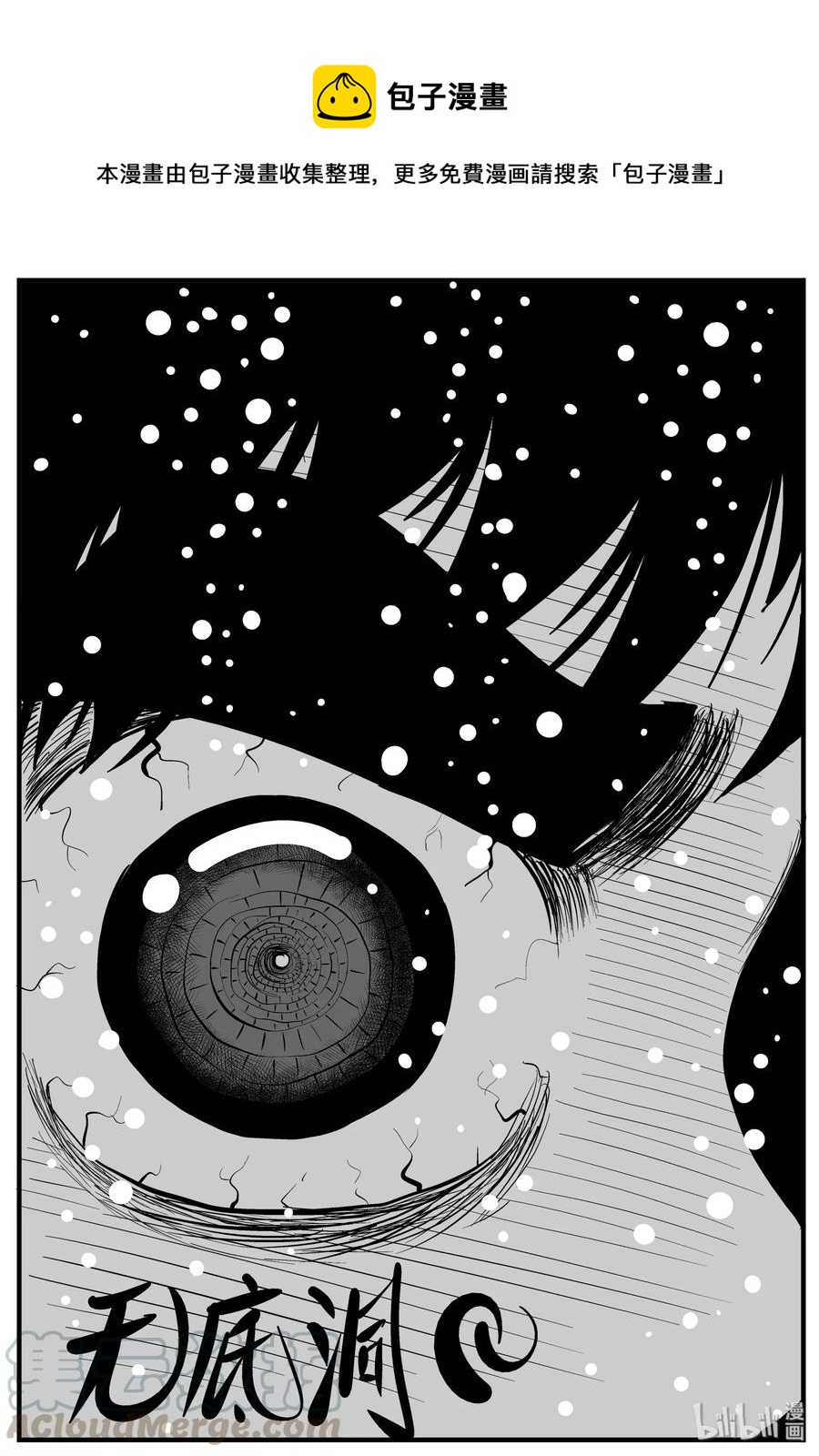 小智怪谈漫画,204 无底洞（3）1图