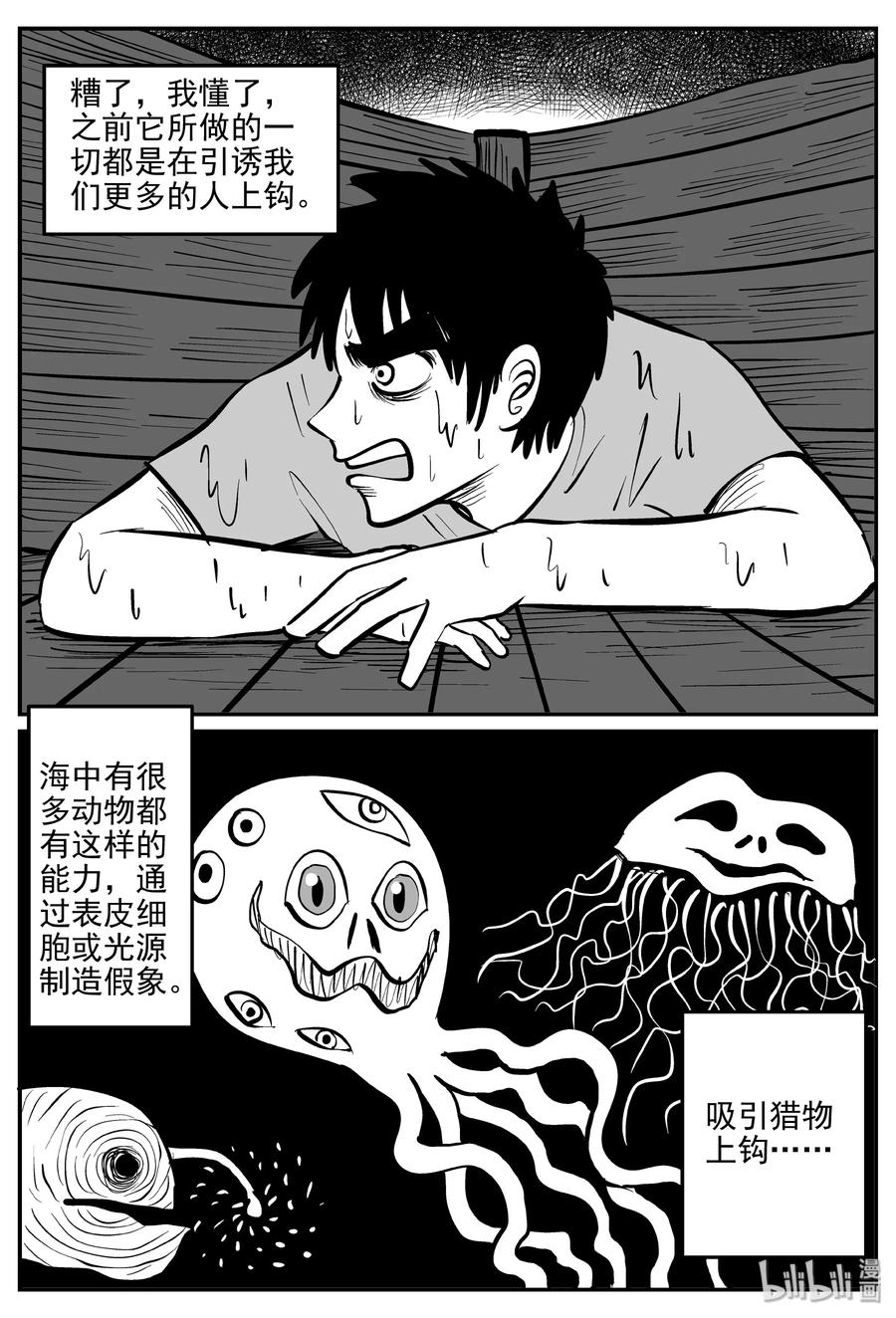 小智怪谈漫画,354 美人鱼（4）2图
