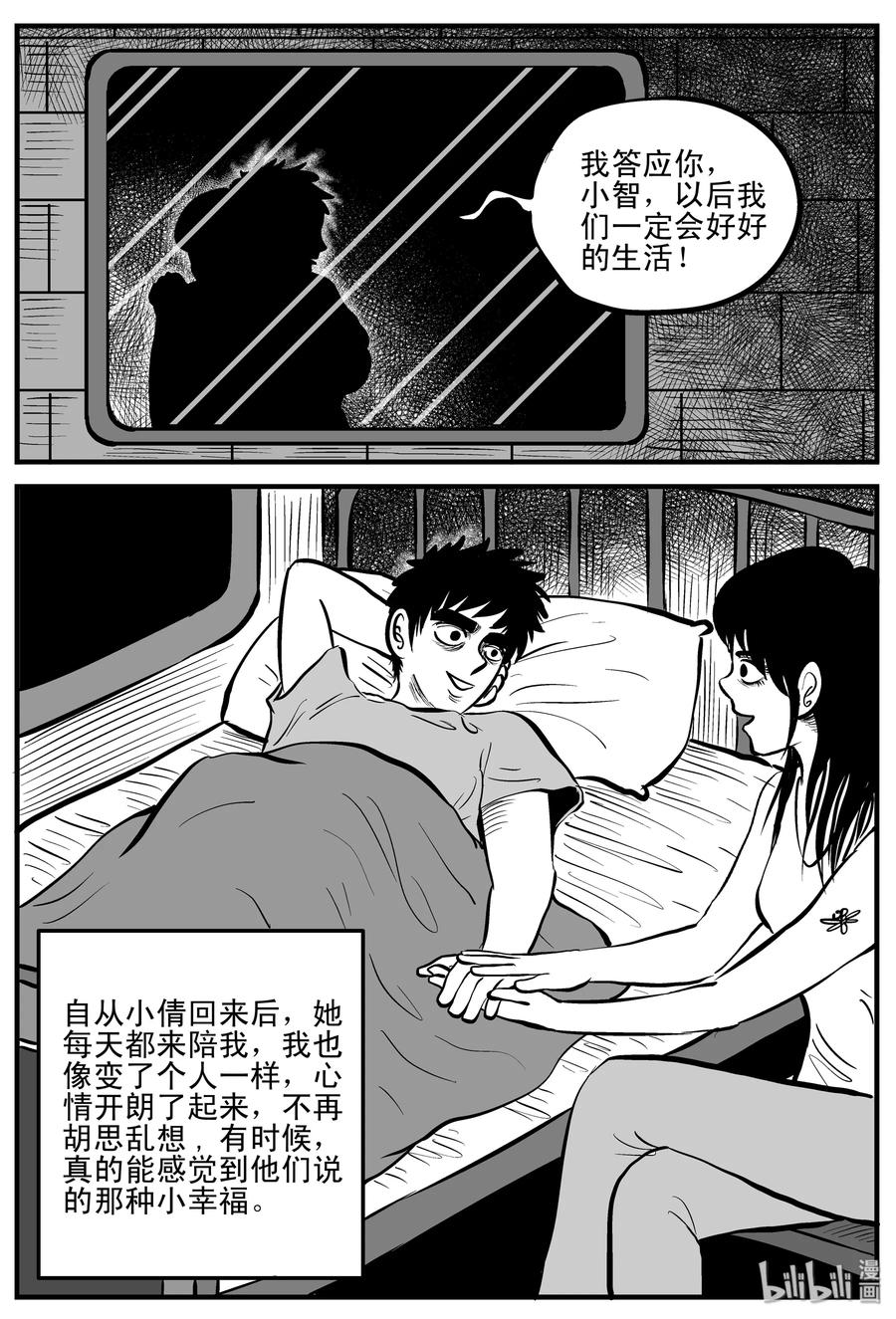 小智怪谈漫画,199 傀儡人生（2）1图