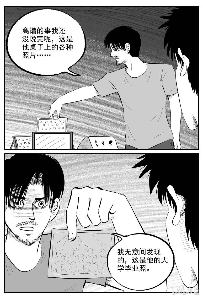 小智怪谈漫画,836 蝶变21图