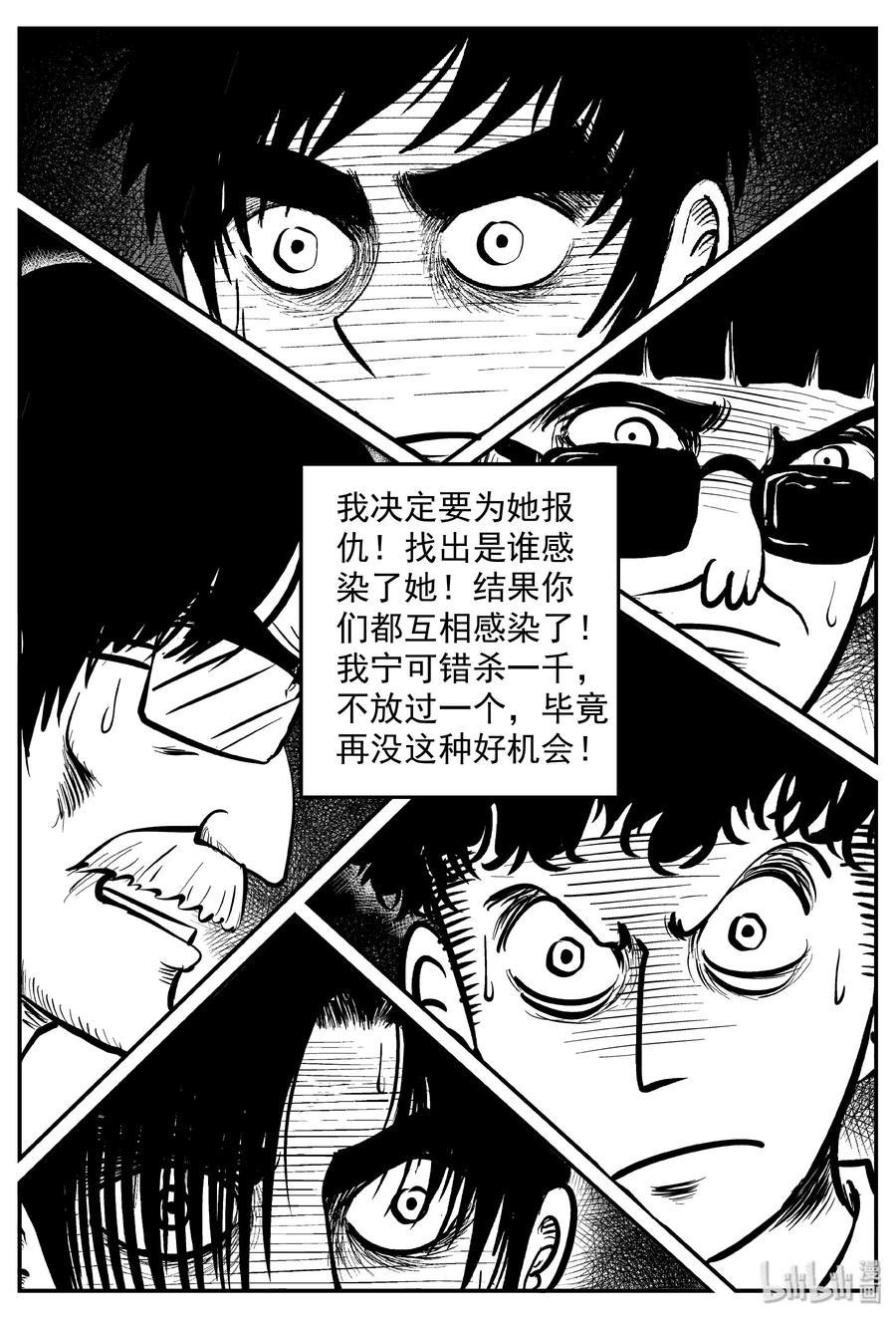 小智怪谈漫画,316 暴风雪山庄（7）2图