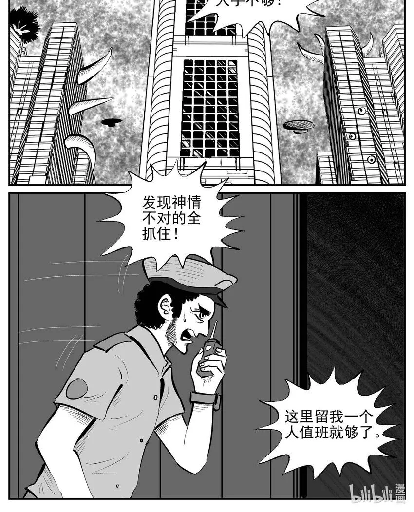 小智怪谈漫画,921 地上天国的魔音1图