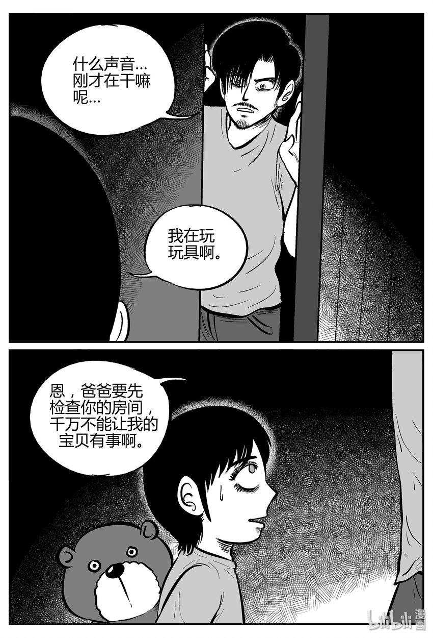小智怪谈漫画,034 它：源（2）2图