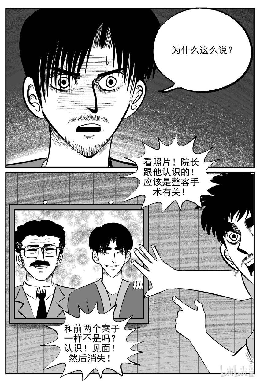 小智怪谈漫画,843 蝶变22图