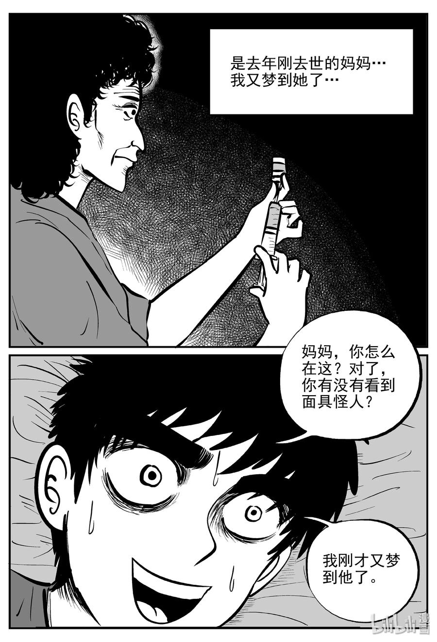 小智怪谈漫画,325 业火之车（2）2图