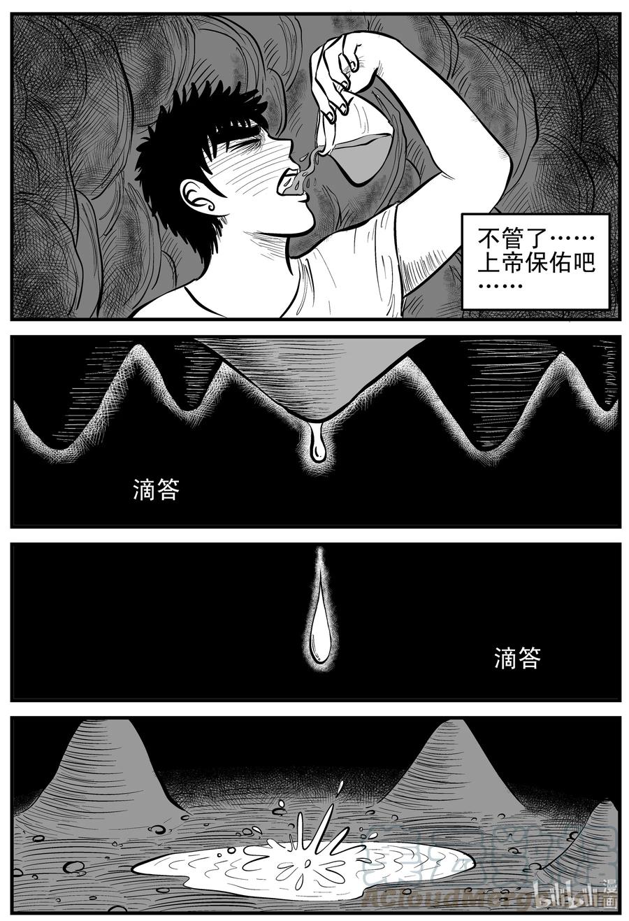 小智怪谈漫画,155 洞穴奇案（2）2图