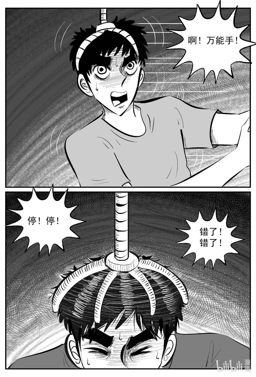 小智怪谈漫画,823 一分钟怪异故事1图