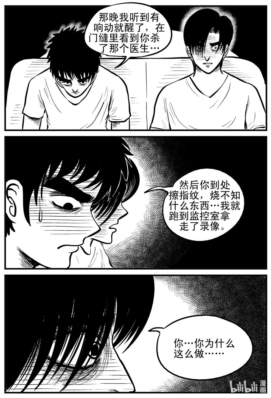 小智怪谈漫画,150 谜案（3）2图
