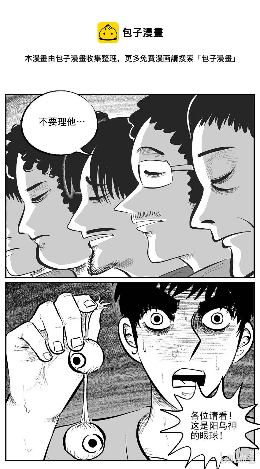 小智怪谈漫画,811 深潭岗大祭1图