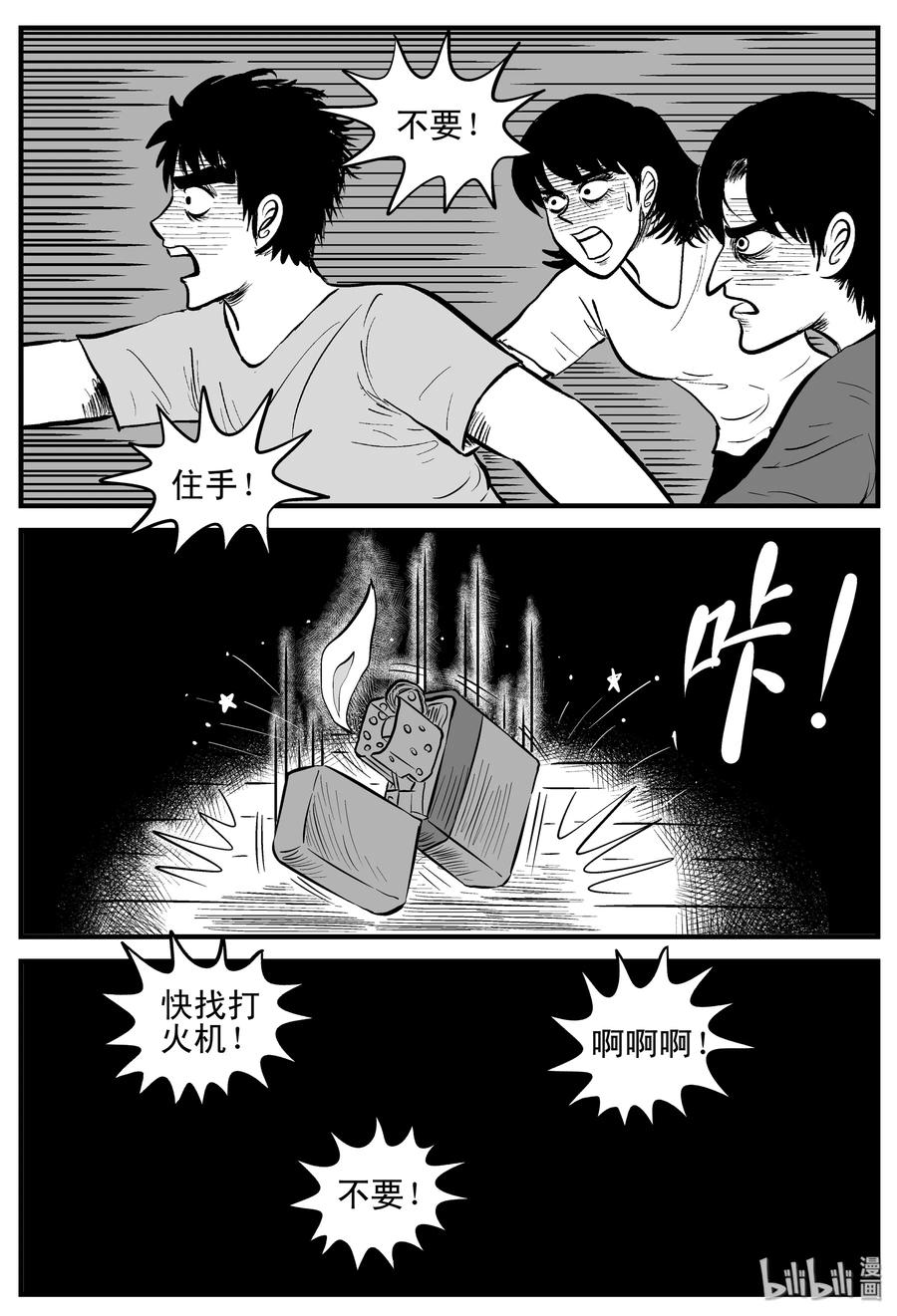 小智怪谈漫画,178 捕兽夹恐怖事件（4）2图