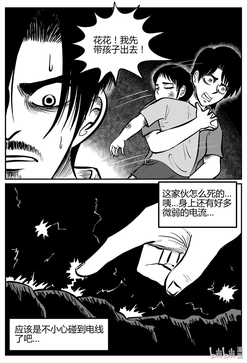 小智怪谈漫画,037 它：源（5）1图