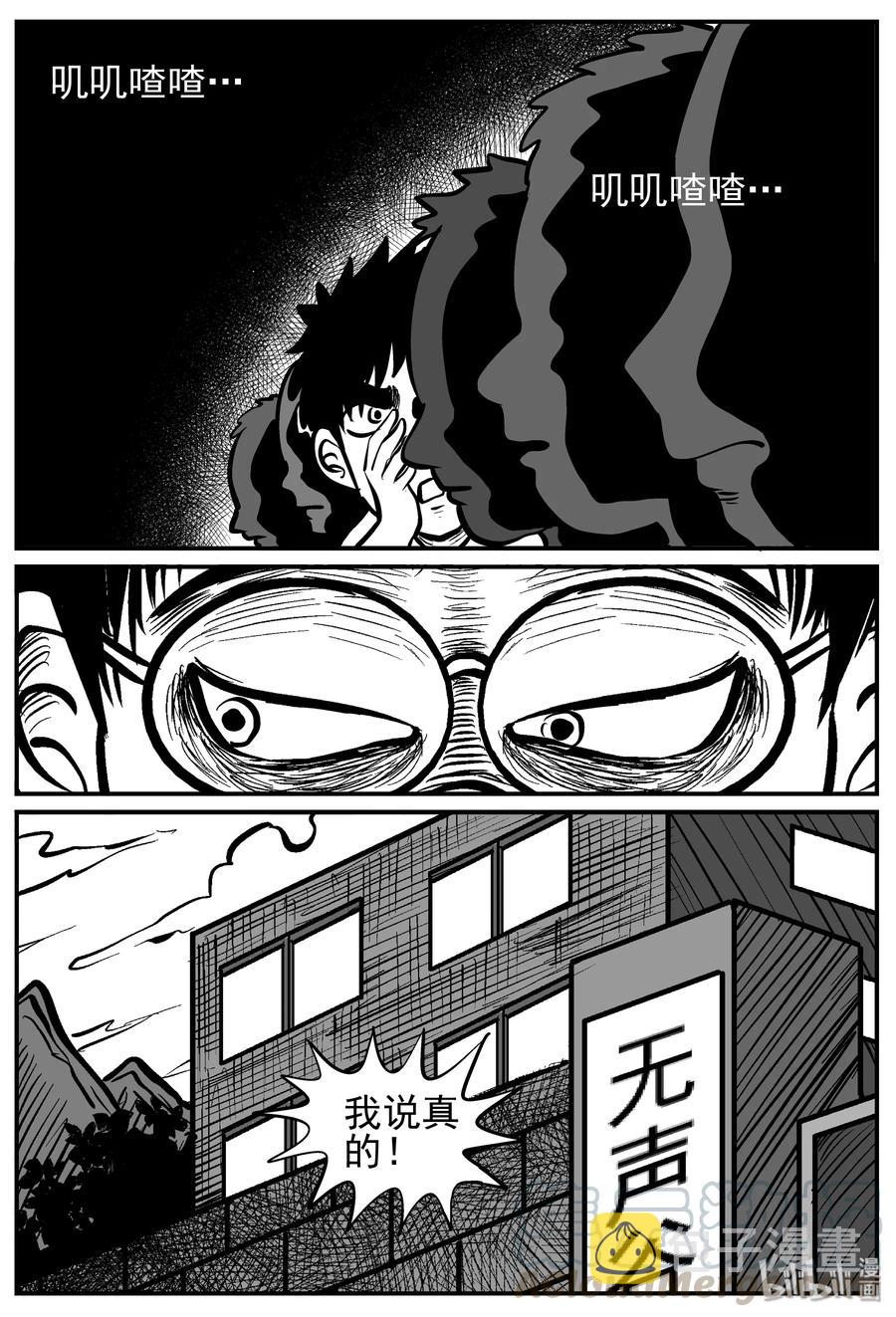 小智怪谈漫画,141 无声谷（8）2图
