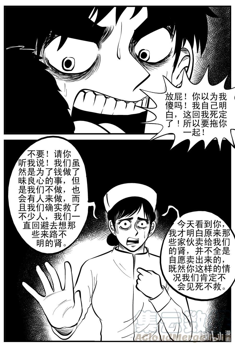 小智怪谈漫画,206 谁偷了我的肾（2）2图