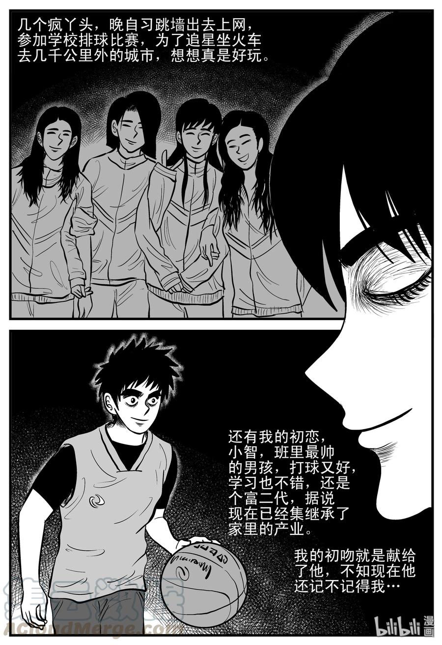 小智怪谈漫画,182 黑洞（1）2图