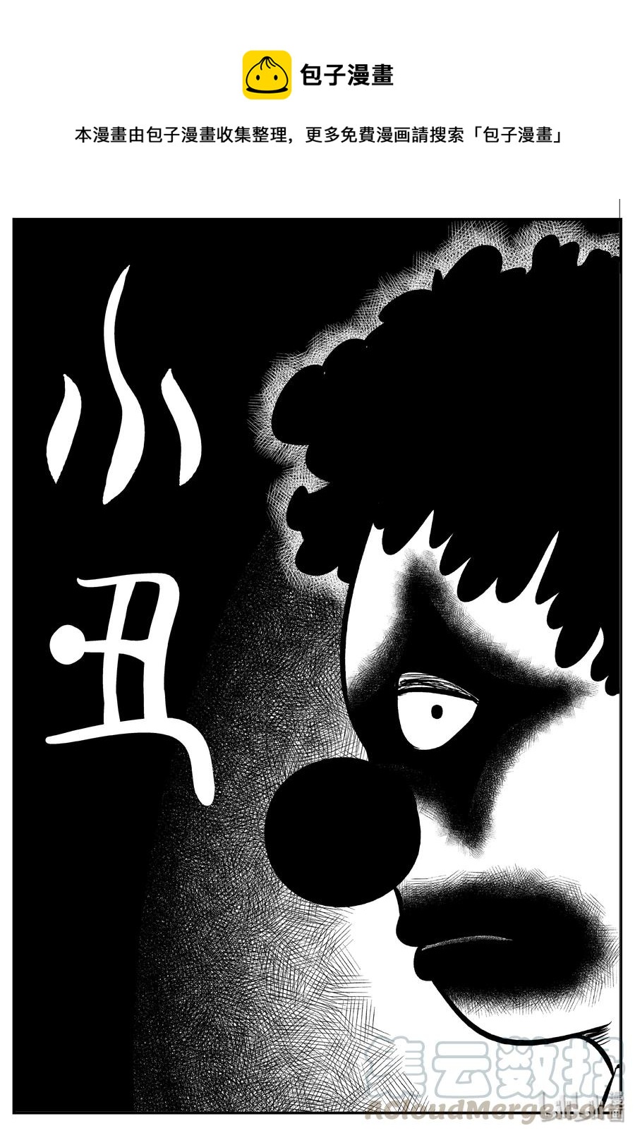 小智怪谈漫画,272 小丑（3）1图