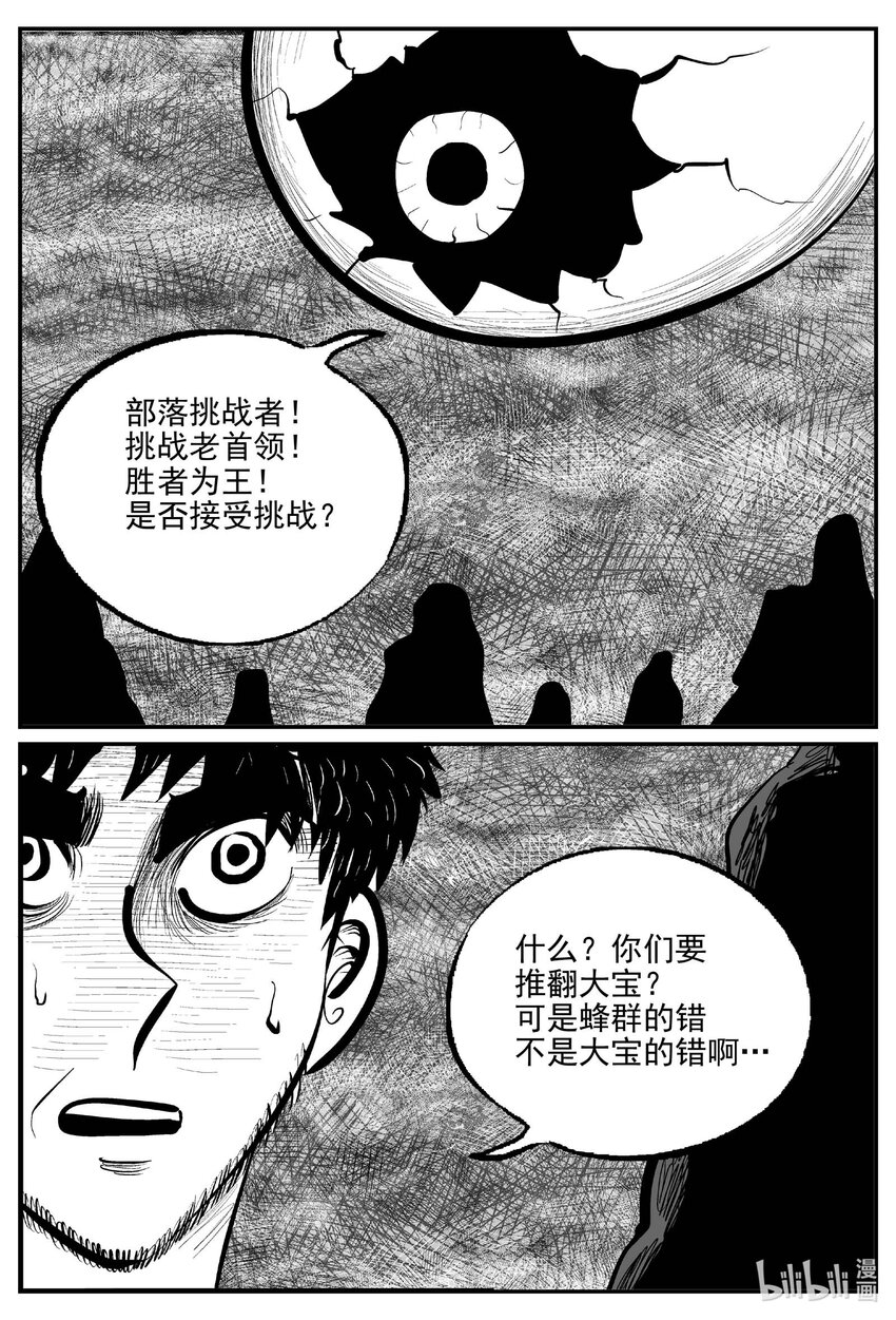 小智怪谈漫画,742 它82图