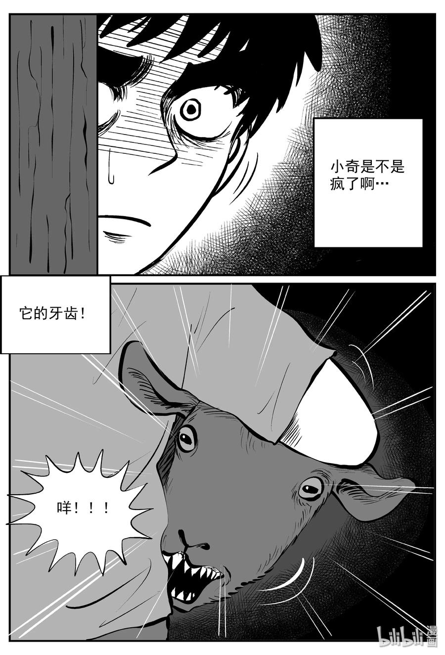 小智怪谈漫画,320 谜岛（4）2图