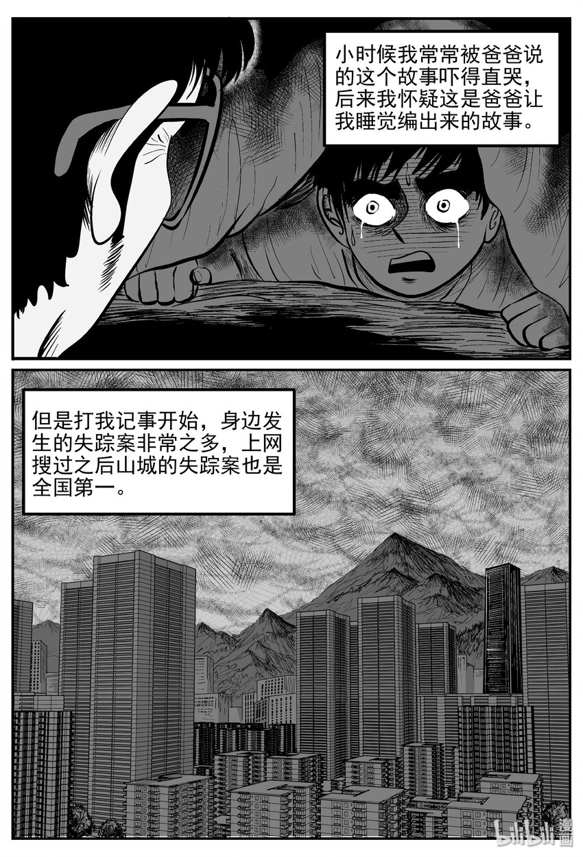 小智怪谈漫画,031 它：新山怪谈（1）1图